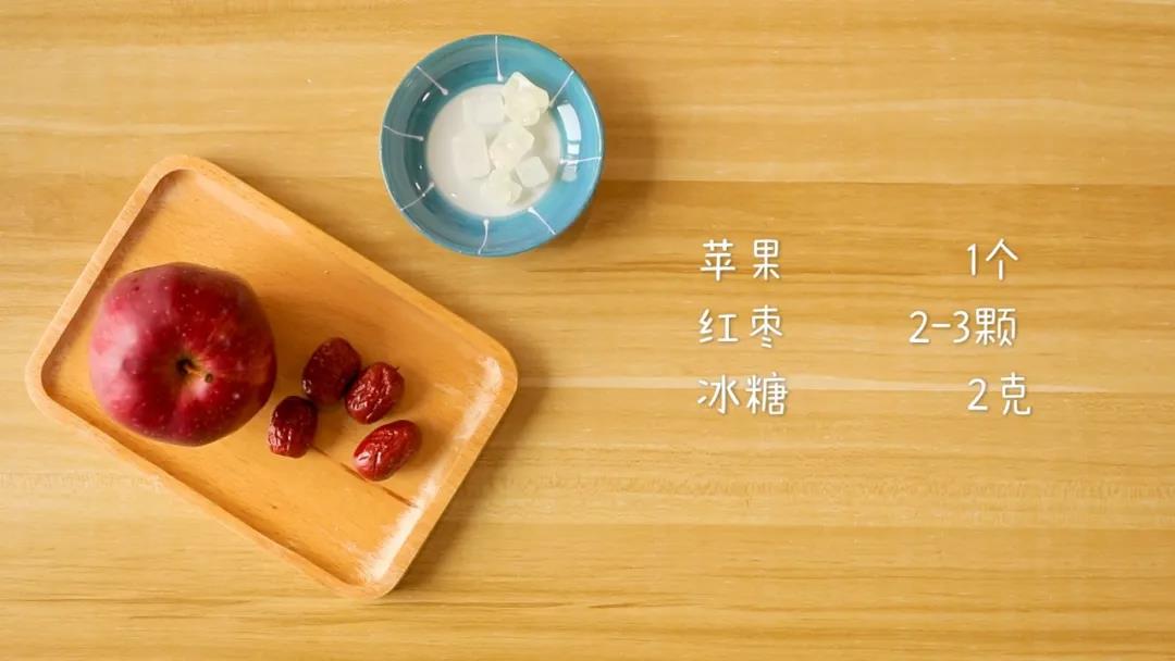 食材准备：苹果1个，红枣2-3颗，冰糖2克