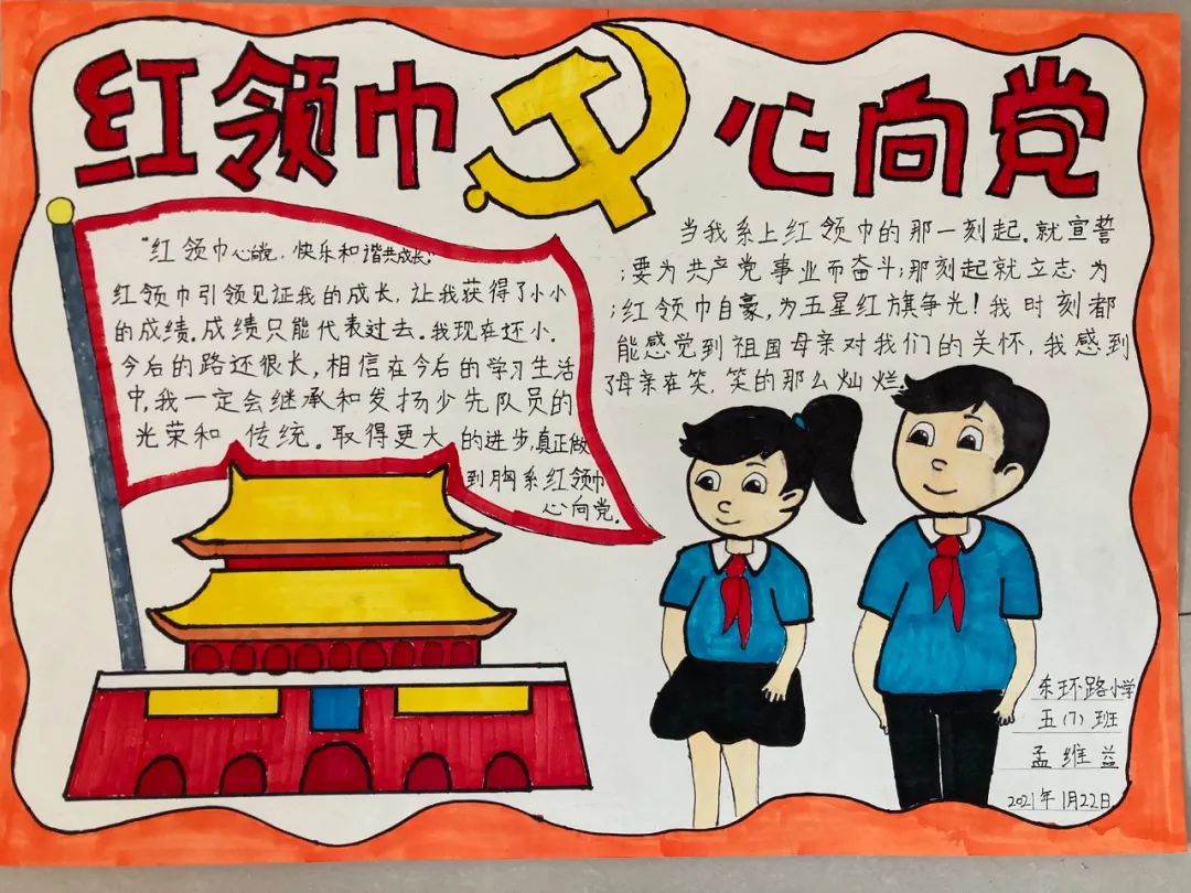 初中生献礼建党一百周年手抄报作品-图1