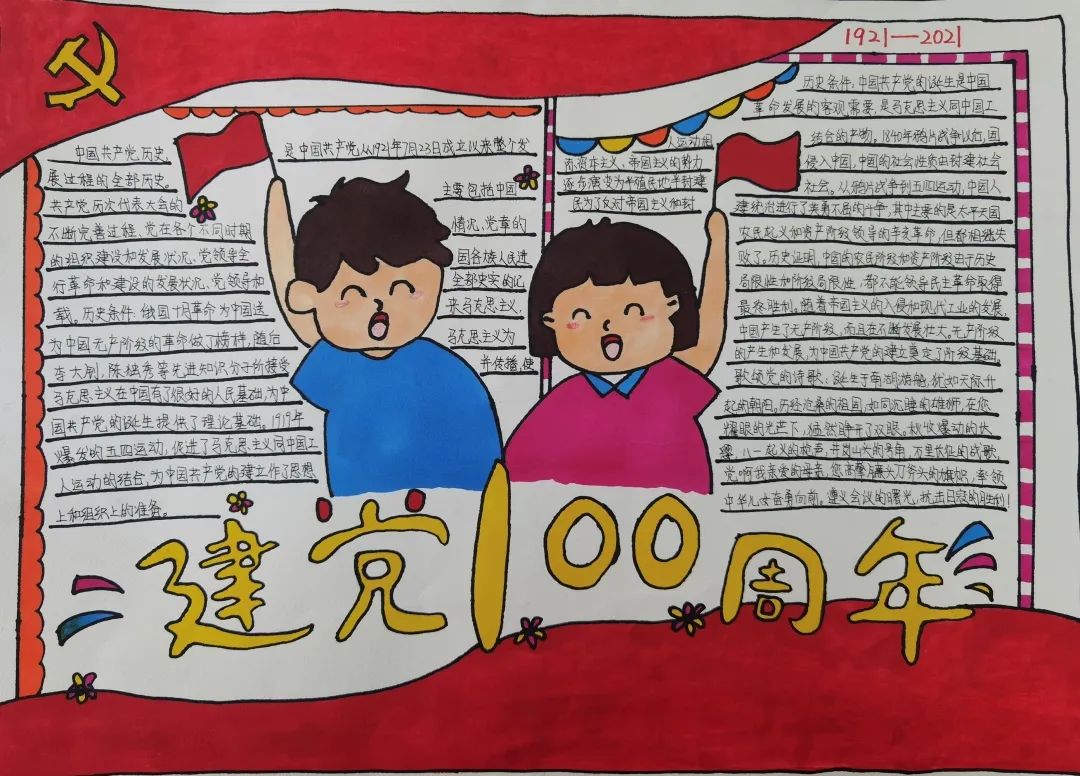 初中生献礼建党一百周年手抄报作品-图3