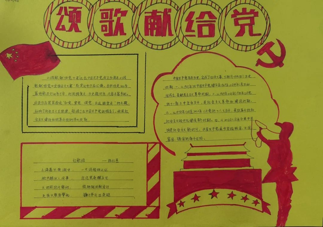 初中生献礼建党一百周年手抄报作品-图9