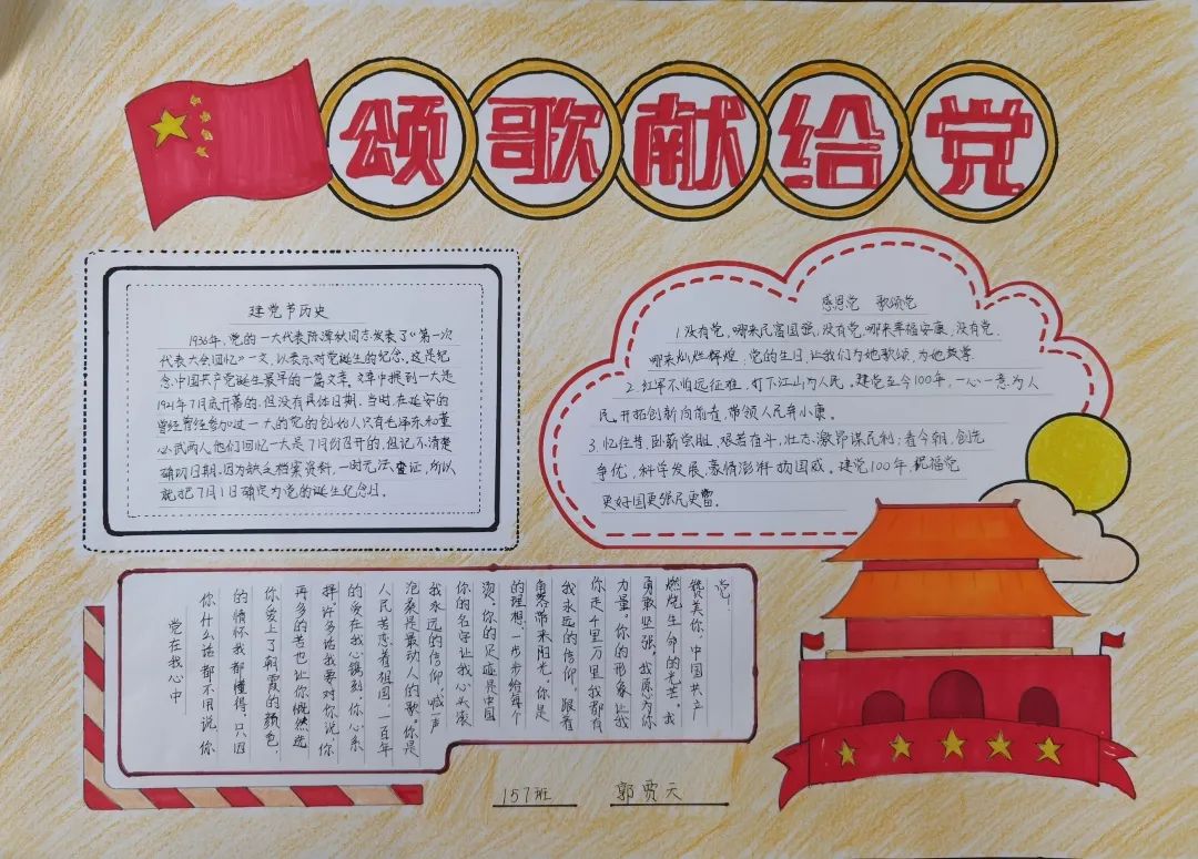 初中生献礼建党一百周年手抄报作品-图11