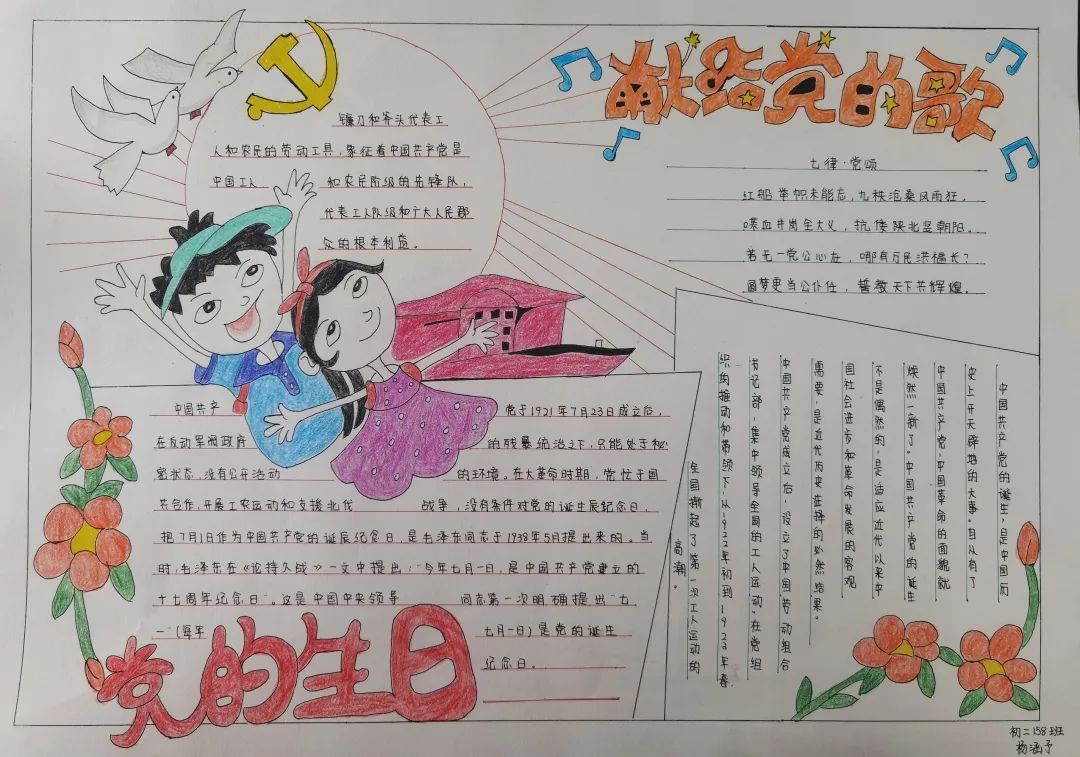 初中生献礼建党一百周年手抄报作品-图12