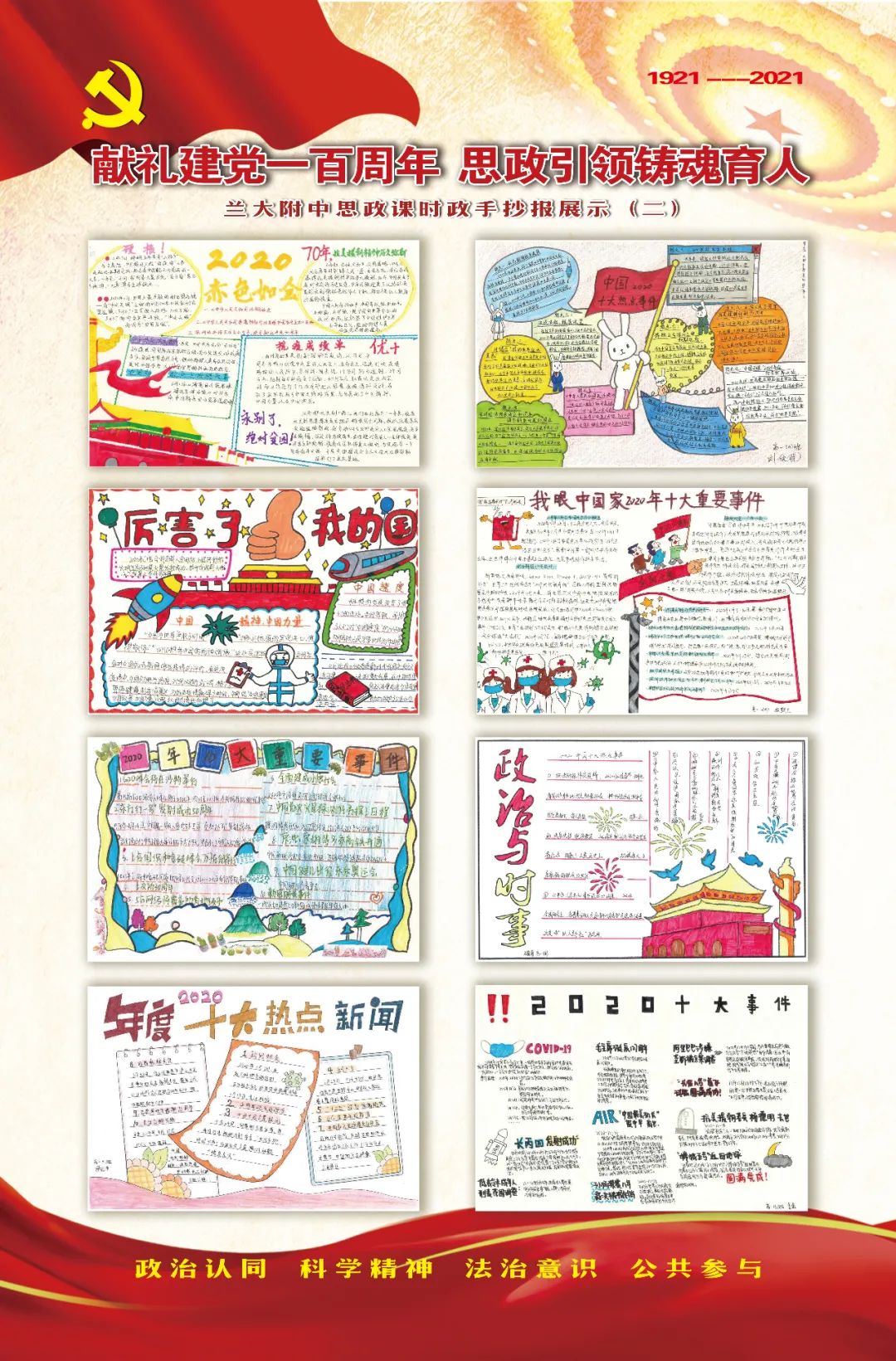 初中生献礼建党一百周年手抄报作品-图15