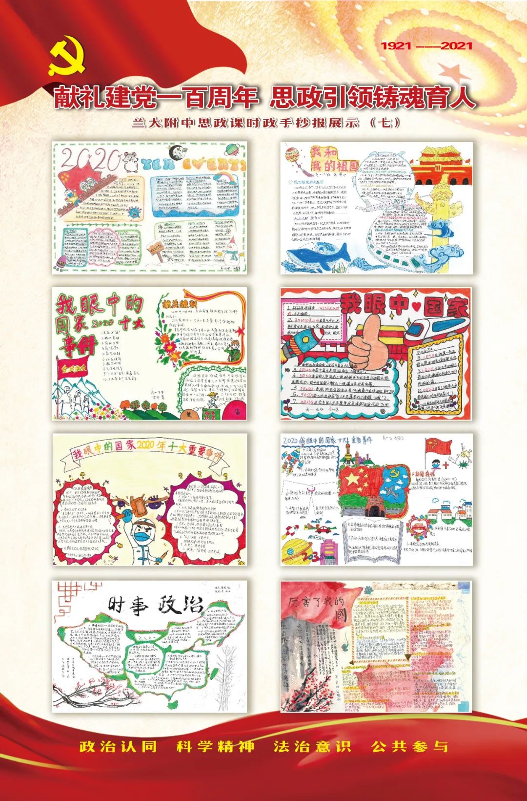 初中生献礼建党一百周年手抄报作品-图17