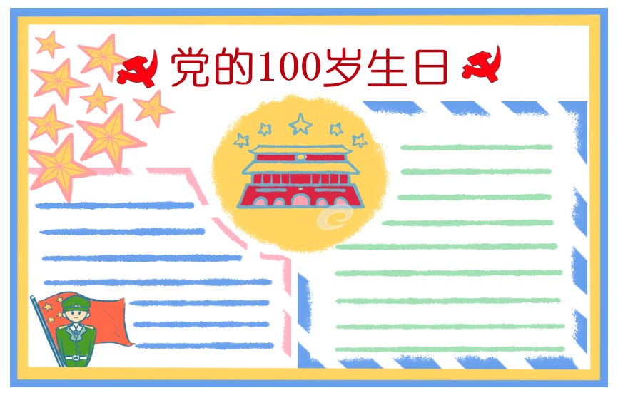 童心向党，礼赞百年手抄报图片及内容-图1