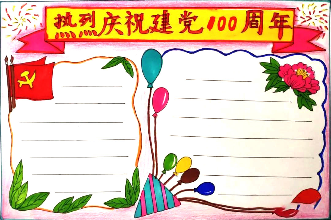献礼建党100周年手抄报内容及图片-图2
