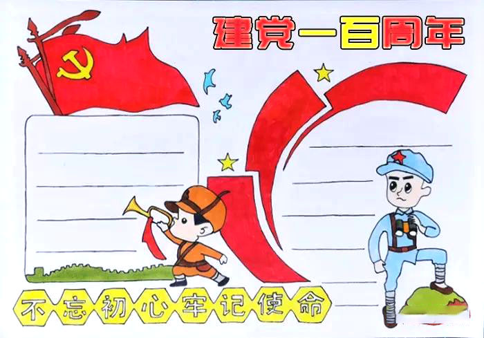 献礼建党100周年手抄报内容及图片