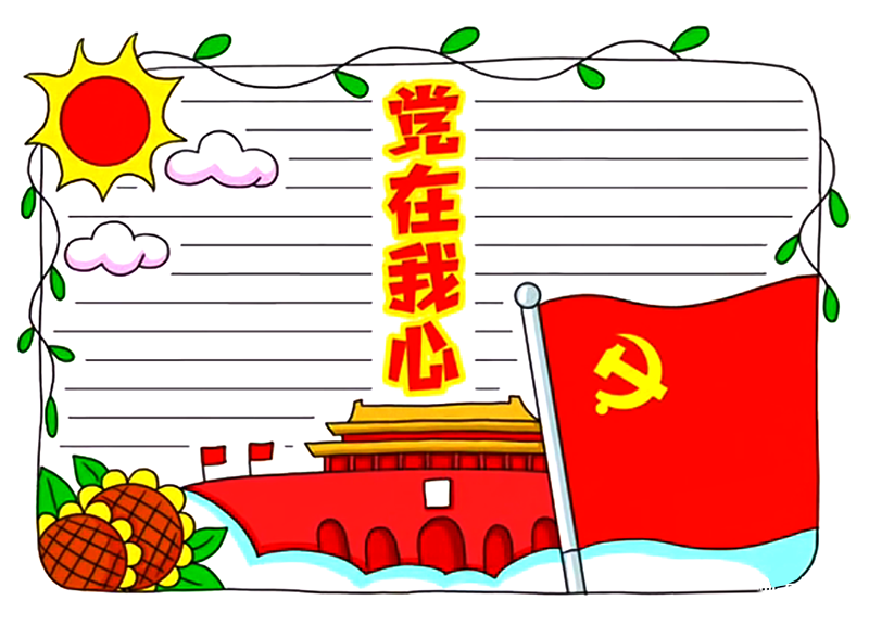 献礼建党100周年手抄报内容及图片-图6