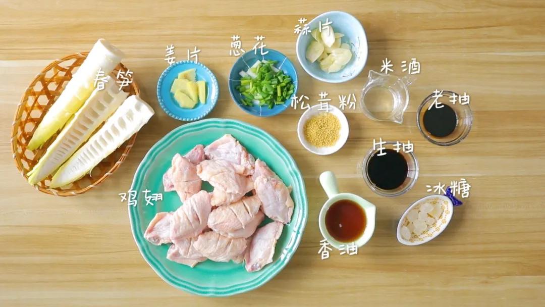 食材准备：春笋/3根(约450克)，鸡中翅/250克，生抽/25克，老抽/5克，冰糖/5克，香油/30克，米酒/30克，葱花、姜片、蒜瓣、盐、松茸粉适量