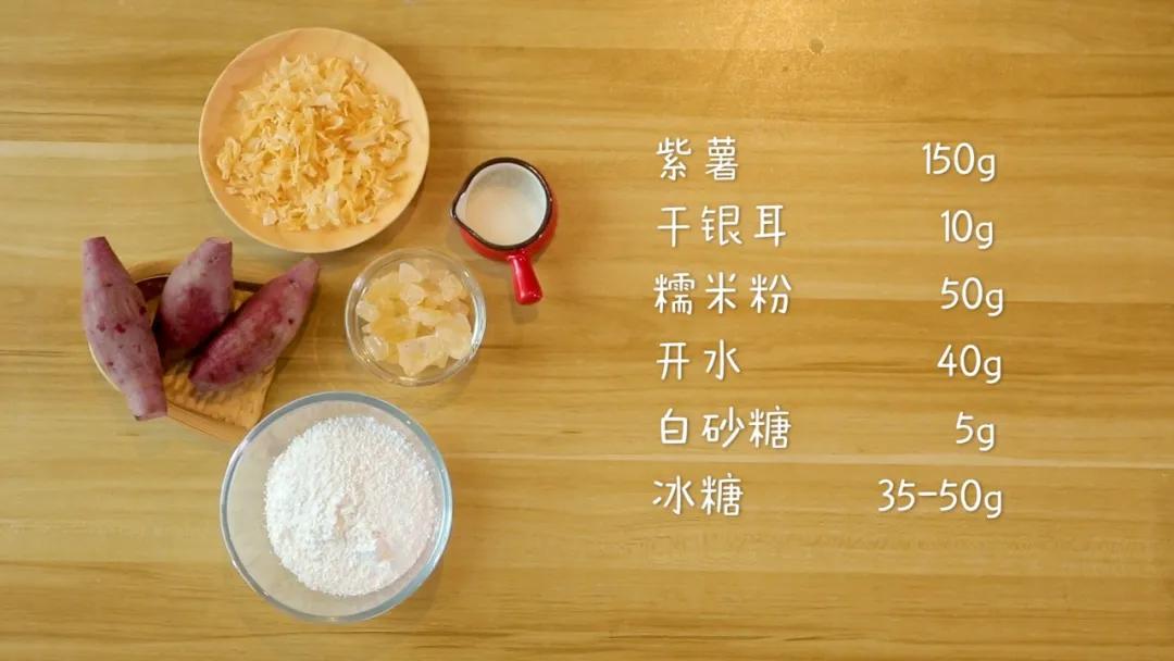 食材准备：紫薯150g，干银耳10g，糯米粉50g，开水40g，白砂糖5g，冰糖35g