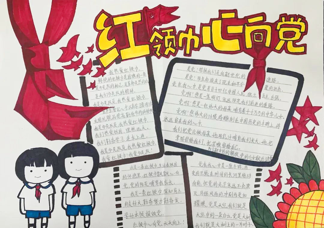 红领巾心向党 建党100周年主题手抄报-图3
