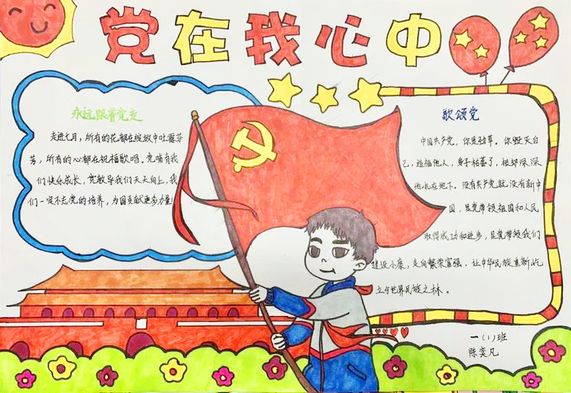 党在我心中 建党百年手抄报-图4
