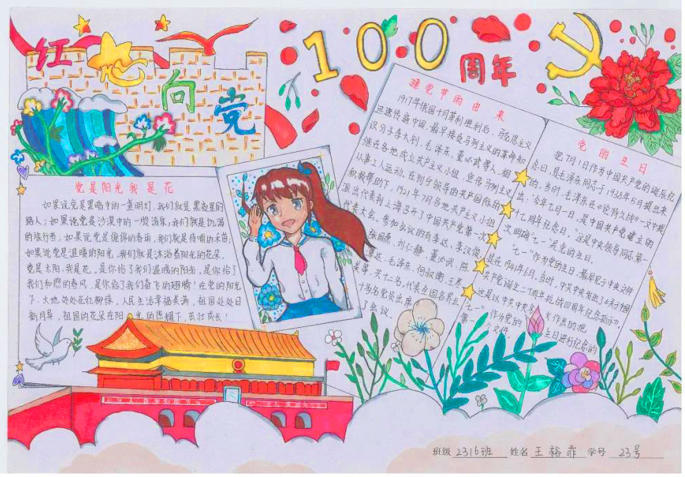 红心向党 建党百年手抄报-图1