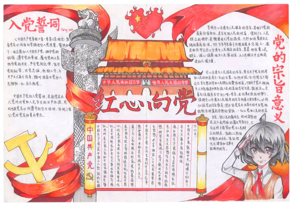 红心向党 建党百年手抄报-图4