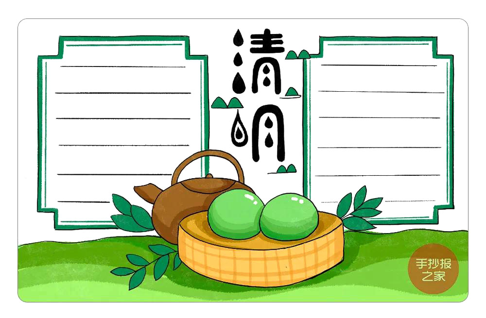 清明节小吃青团版清明节手抄报