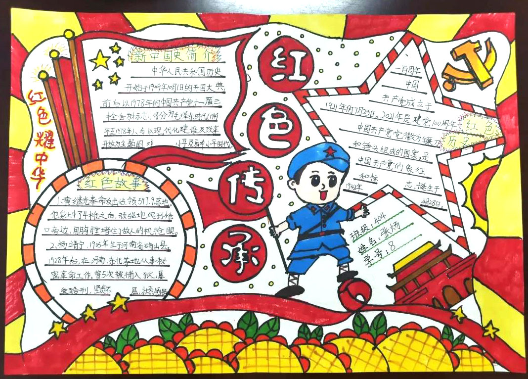 缅怀革命先烈 传承红色经典手抄报-图3