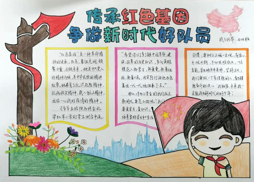 传承红色基因手抄报图片-图1