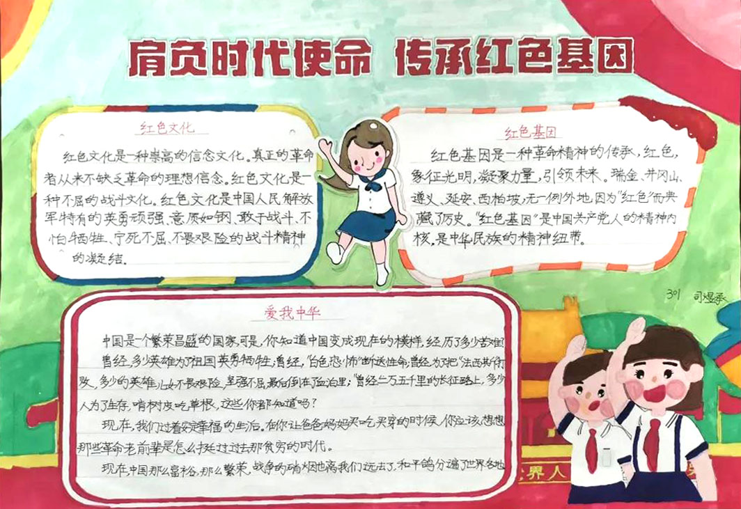 传承红色基因手抄报图片-图3