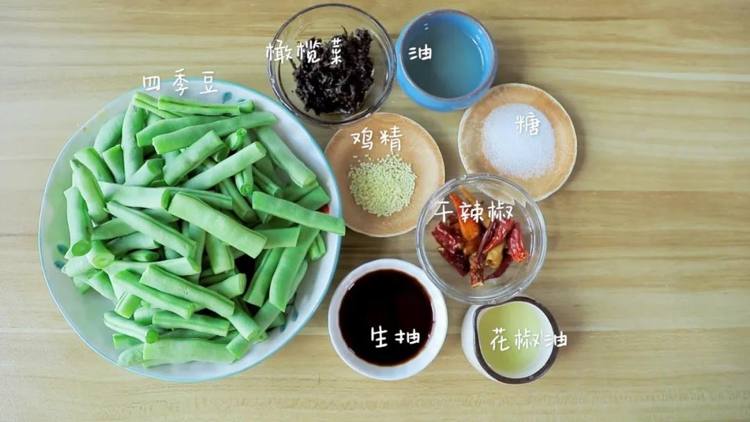 食材准备：四季豆/250克，橄榄菜/20克，干辣椒/3只，鸡精/0.5克，生抽/10克，糖/3克，花椒油、油、清水适量