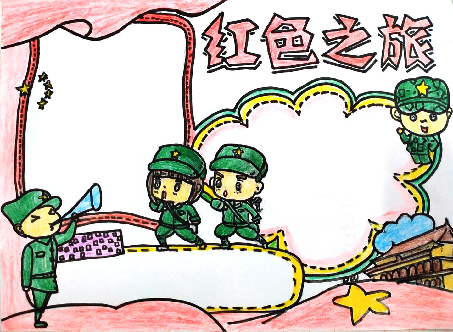 红色之旅手抄报怎么画