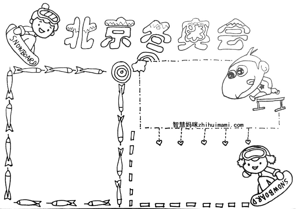 2022年北京冬奥会手抄报-图2