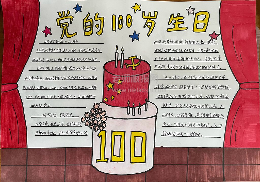 建党100周年手抄报文字内容及图片-图2
