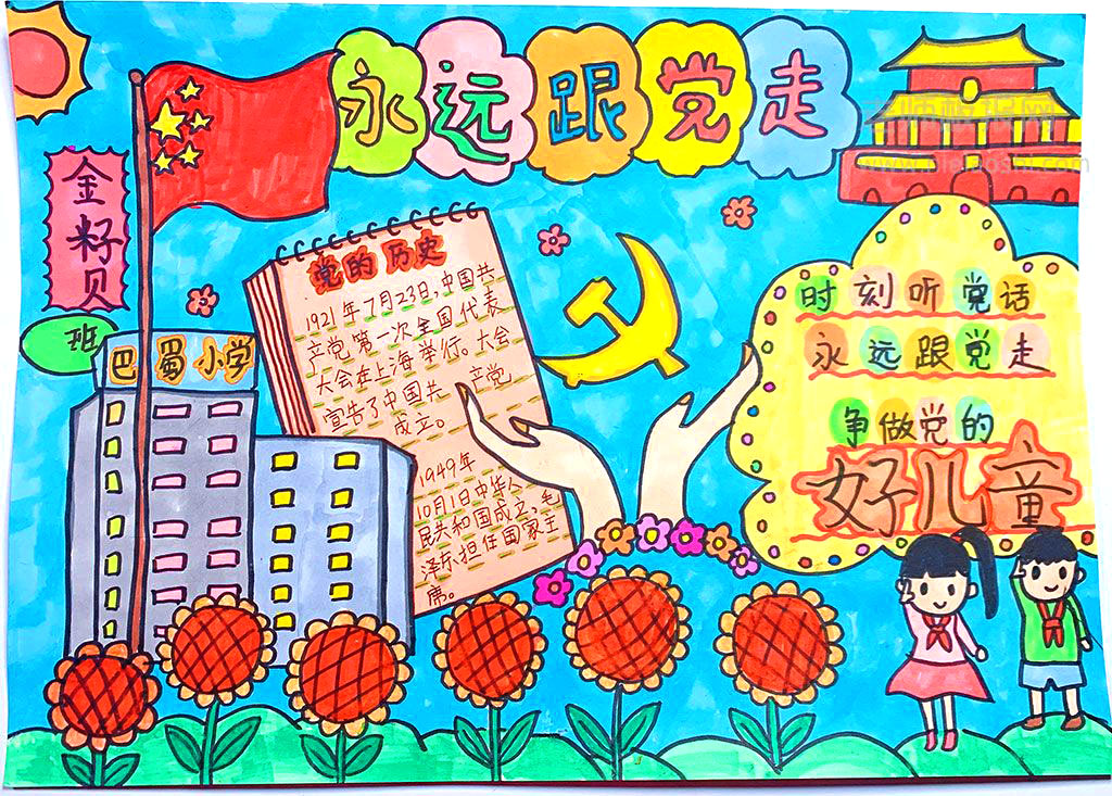建党100周年手抄报简单好画-图8