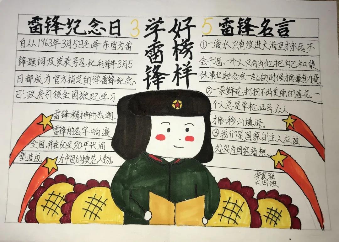 传承雷锋精神 喜迎建党百年手抄报-图1