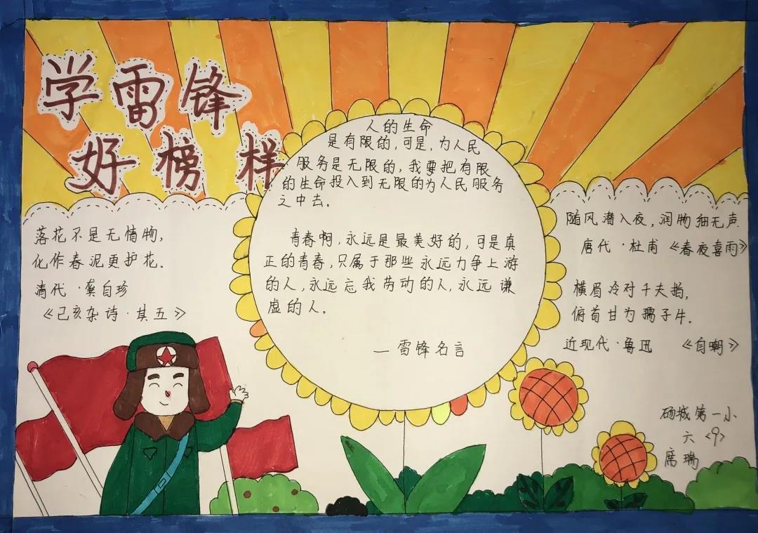 传承雷锋精神 喜迎建党百年手抄报-图2