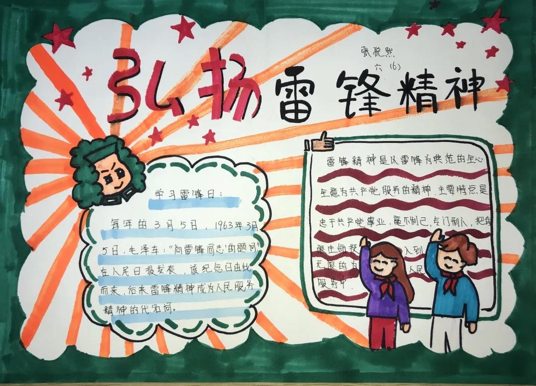 传承雷锋精神 喜迎建党百年手抄报-图5