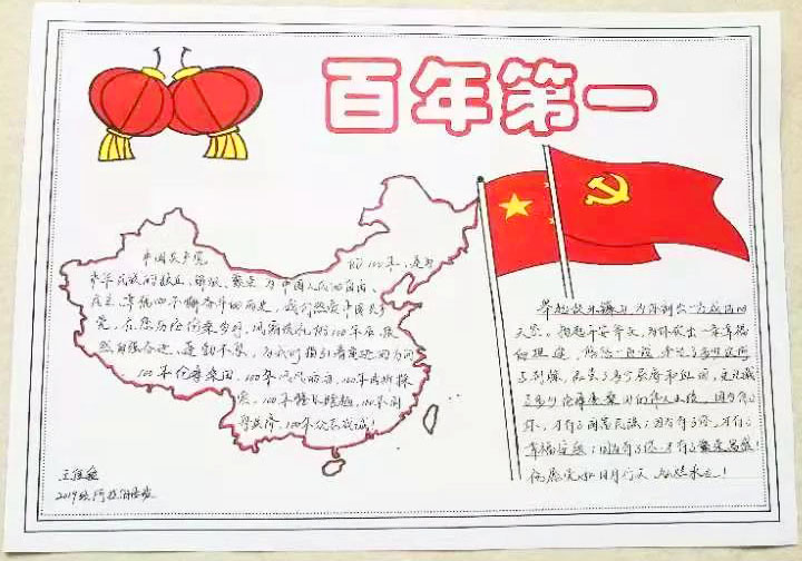 风雨路百年兴 建党100周年手抄报-图1