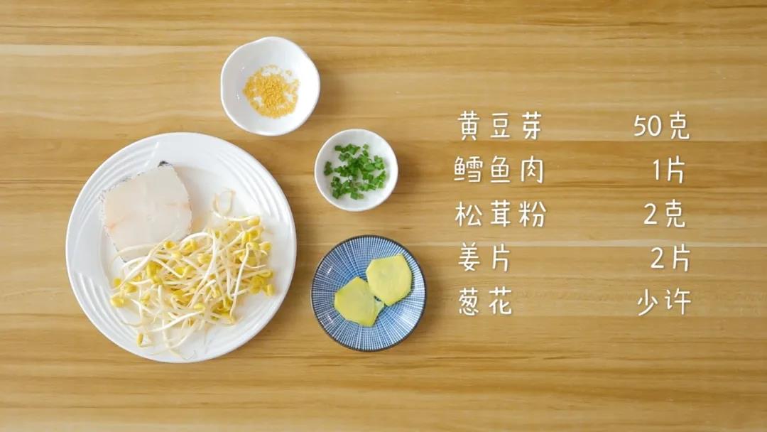食材准备：黄豆芽50克，鳕鱼肉1片，松茸粉2克，姜片2片，葱花少许