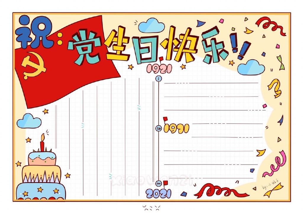 七一建党节手抄报边框-图1