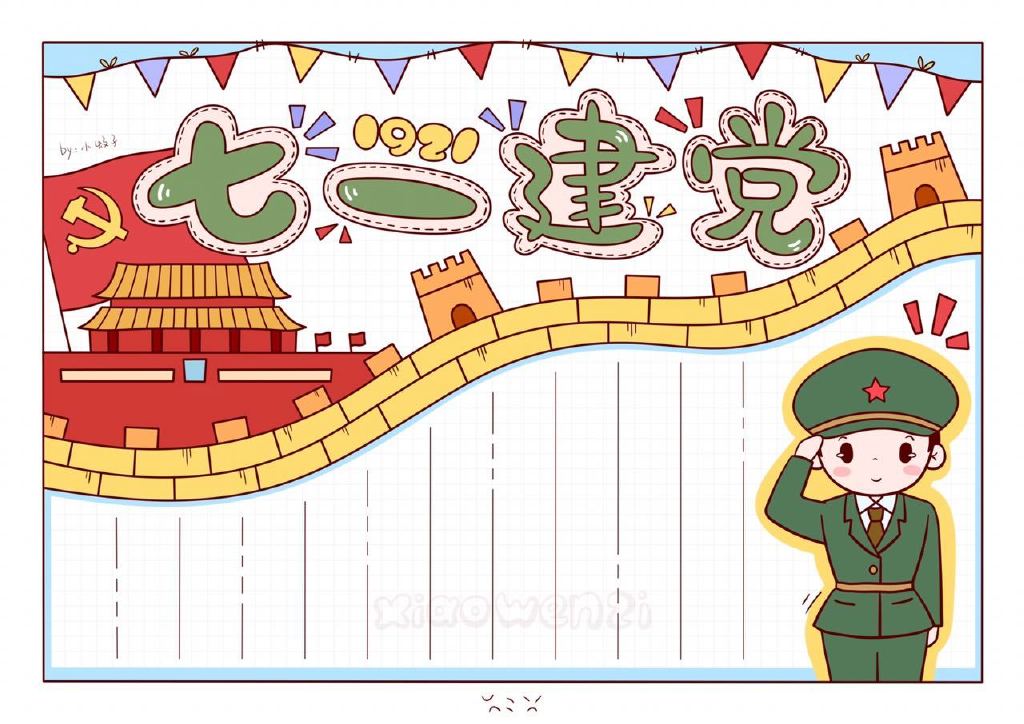 七一建党节手抄报边框-图2