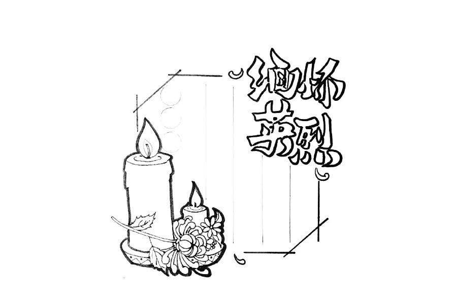 清明节缅怀英烈手抄报边框-图2