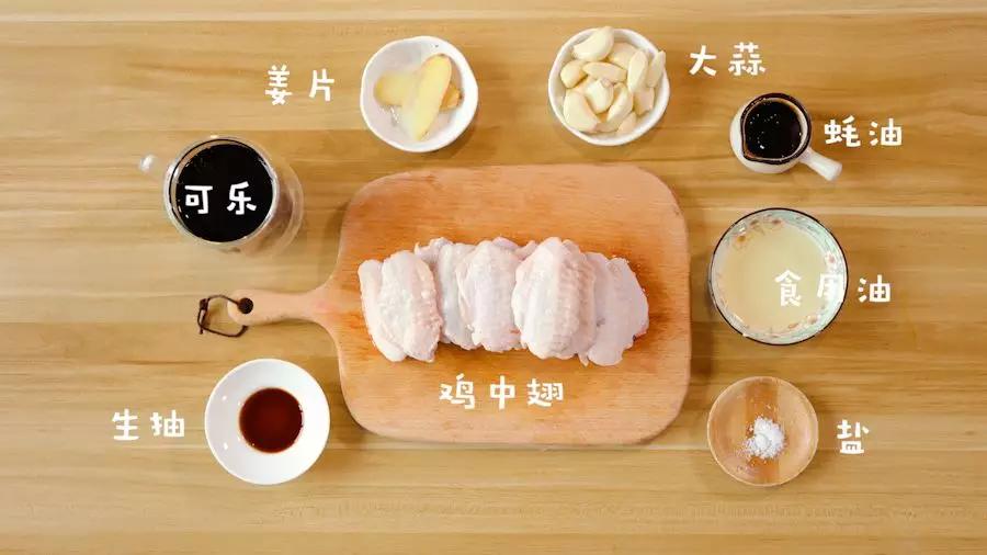 食材准备：鸡中翅/12只，大蒜/1头（完整去皮），可乐/200g，姜片/2片，生抽/5g，蚝油/10g，盐/1g