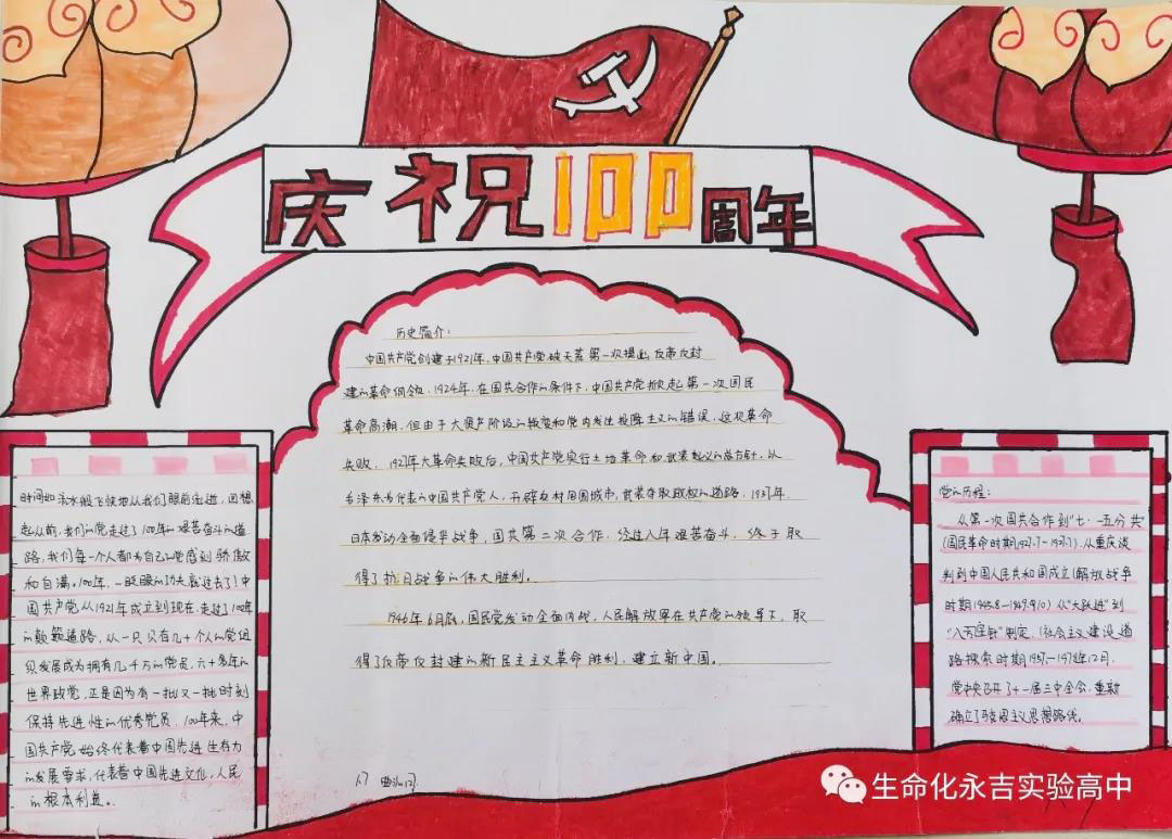 2021建党节手抄报-图3