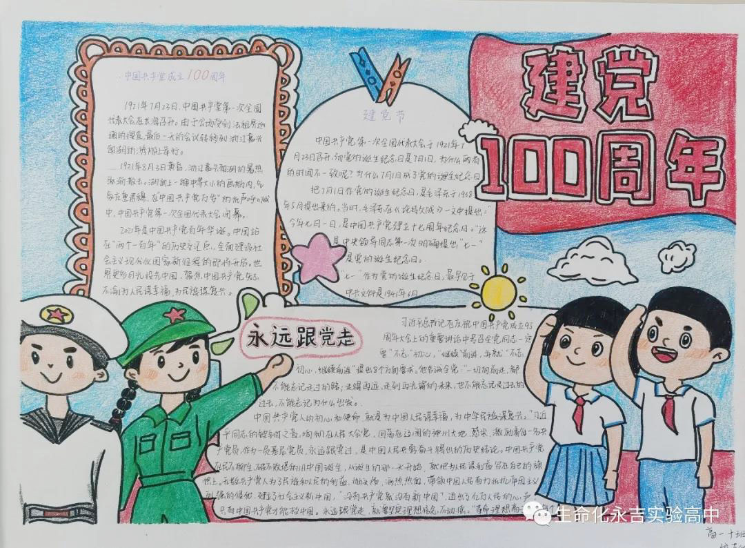 建党100周年手抄报高中-图1
