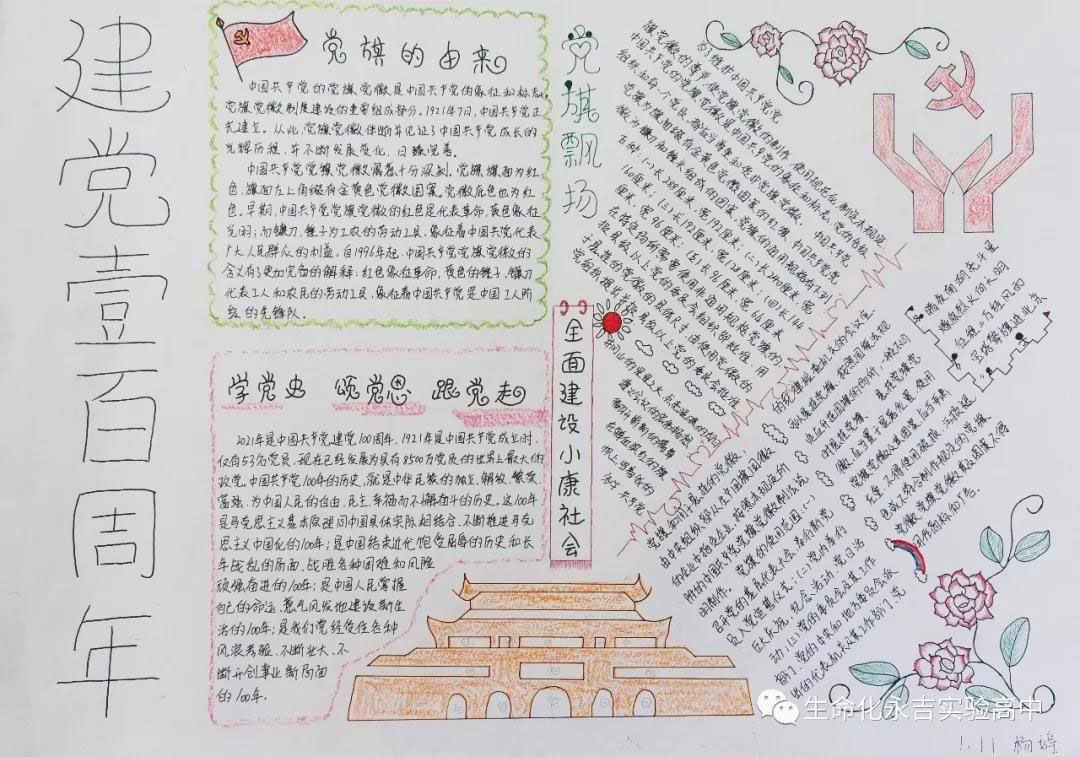 建党100周年手抄报高中-图2