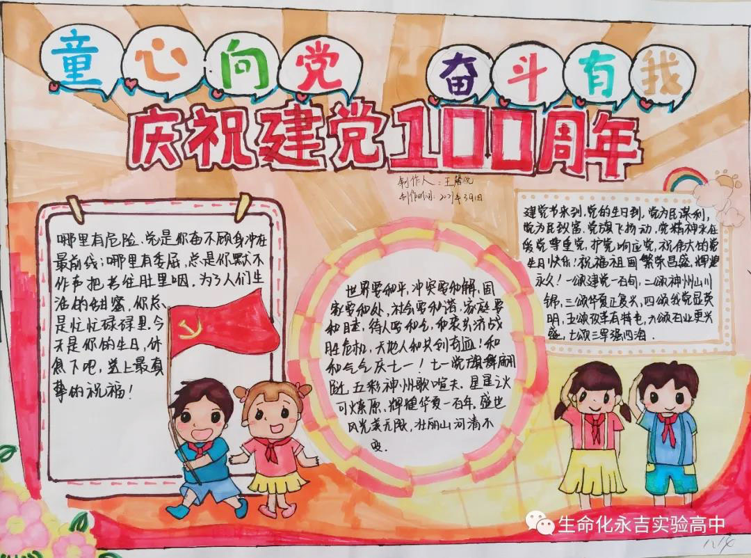 喜迎建党100周年手抄报高中-图2