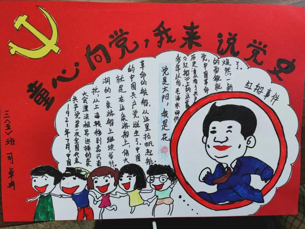 小学生建党100周年手抄报-图6