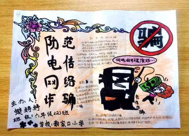 防拐骗手抄报这样画简单-图5