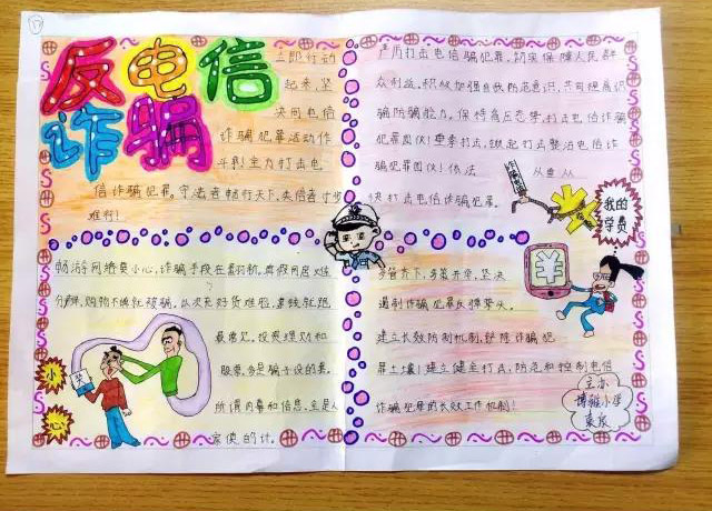 防拐骗手抄报这样画简单-图4