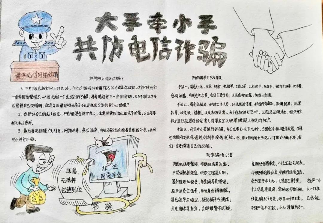 六年级反电信诈骗手抄报优秀作品-图8