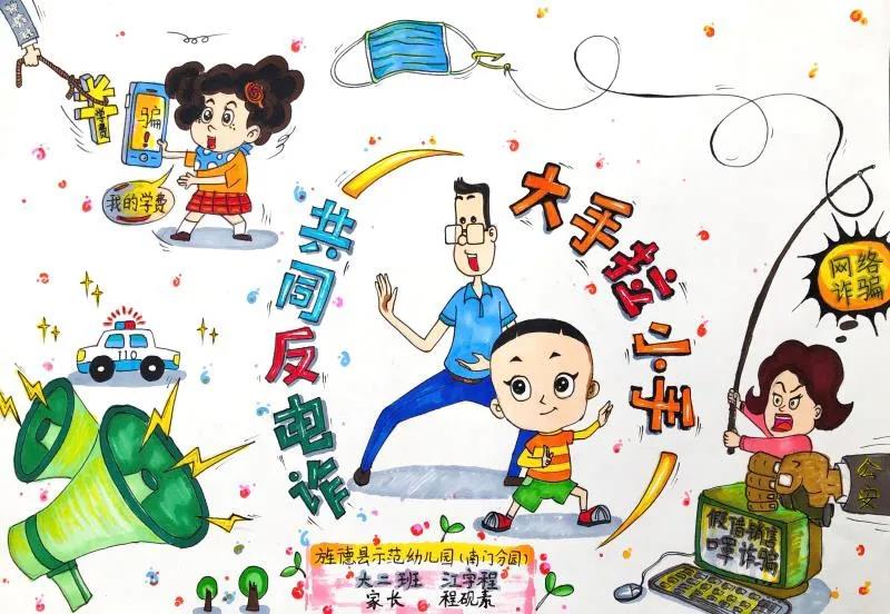 幼儿园预防诈骗手抄报优秀作品-图2