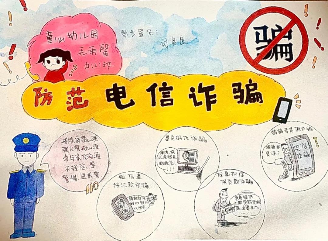 幼儿园预防诈骗手抄报优秀作品-图9