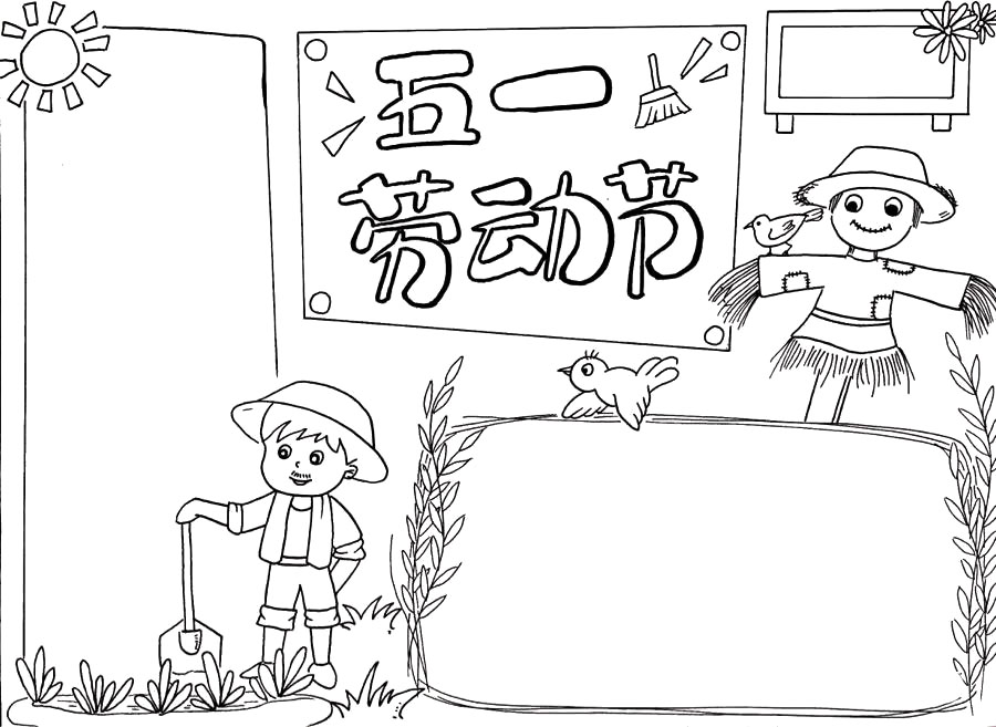 9张五一手抄报线稿-图1