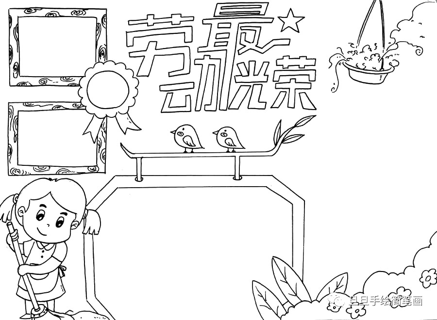 9张五一手抄报线稿-图3