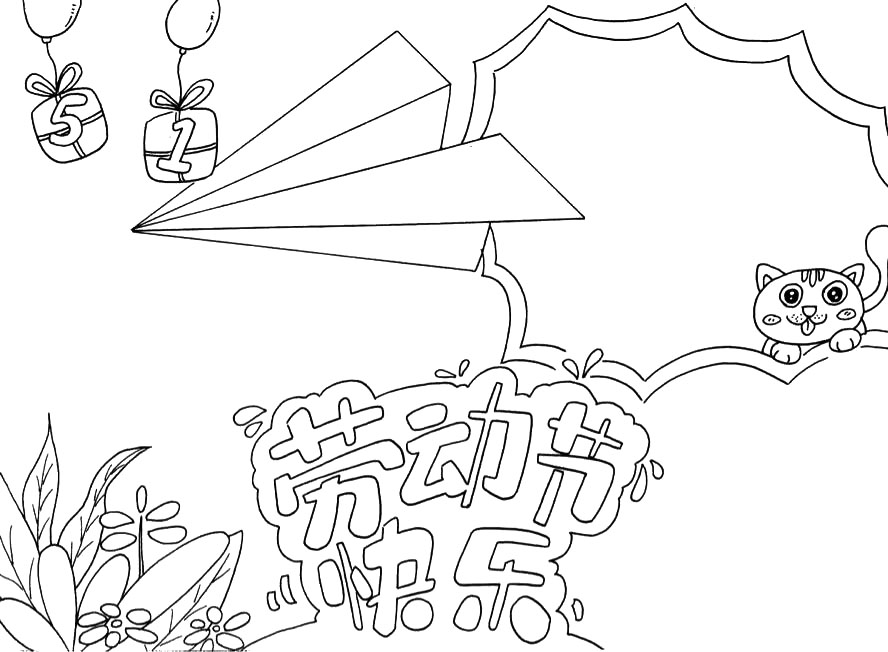 9张五一手抄报线稿-图5