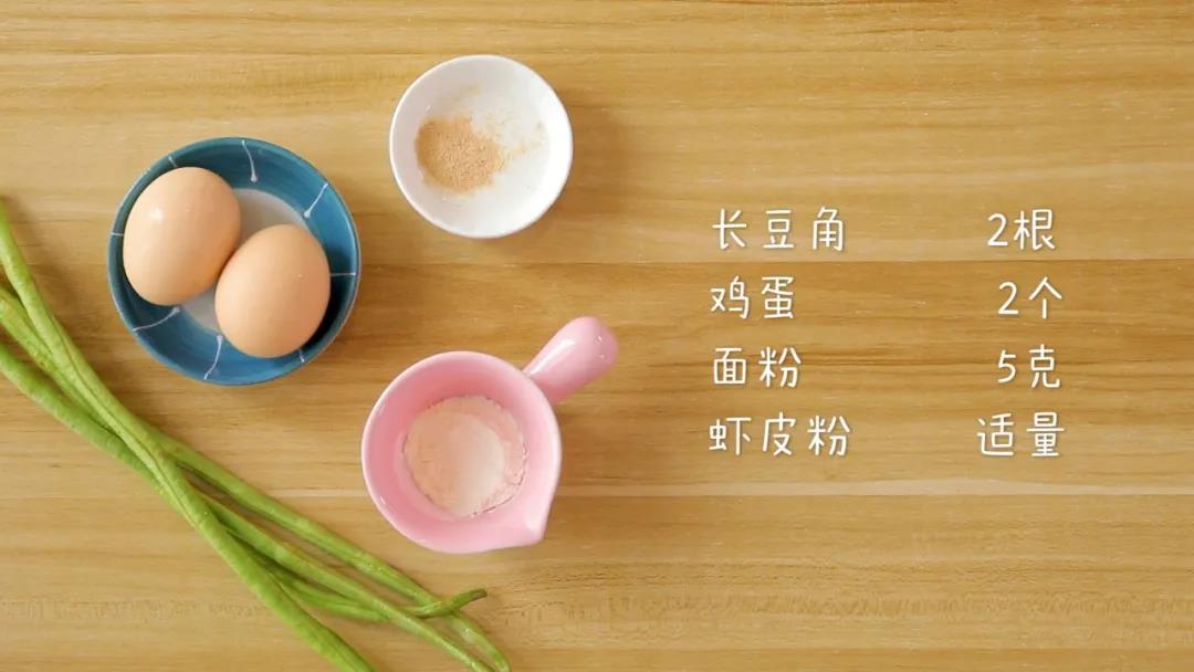 食材准备：长豆角2根，鸡蛋2个，面粉5克，虾皮粉适量